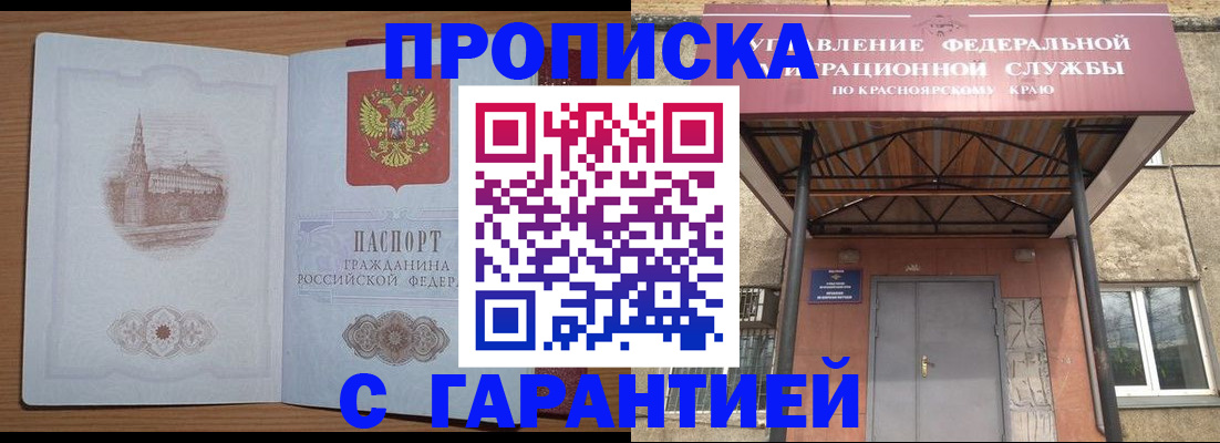 временная регистрация недорого в Зверево