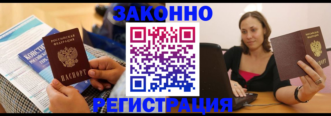 миграционный учет в Зверево